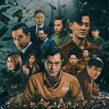 反贪风暴4