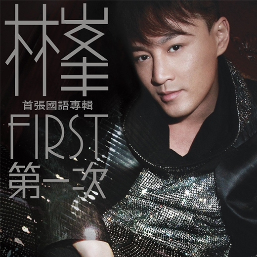 【大碟】First Time